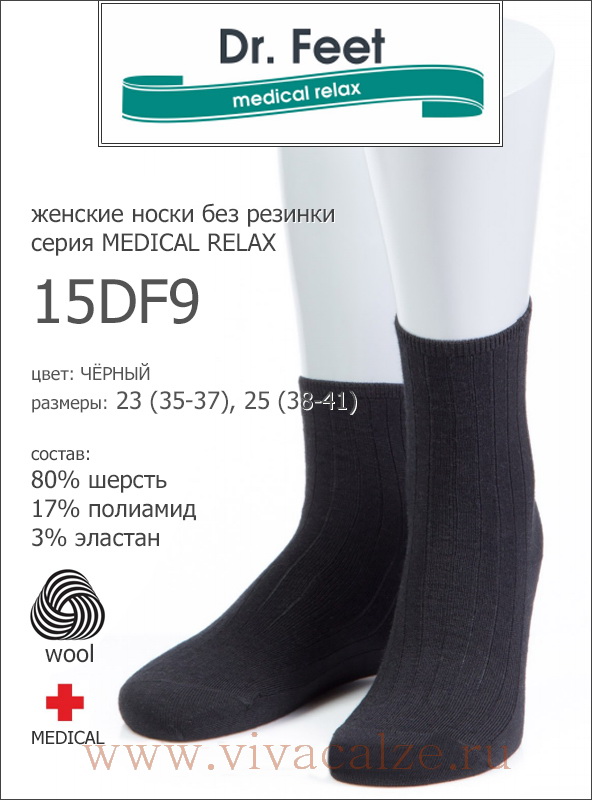 Dr. Feet 15DF9 wool medical медицинские женские шерстяные носки 