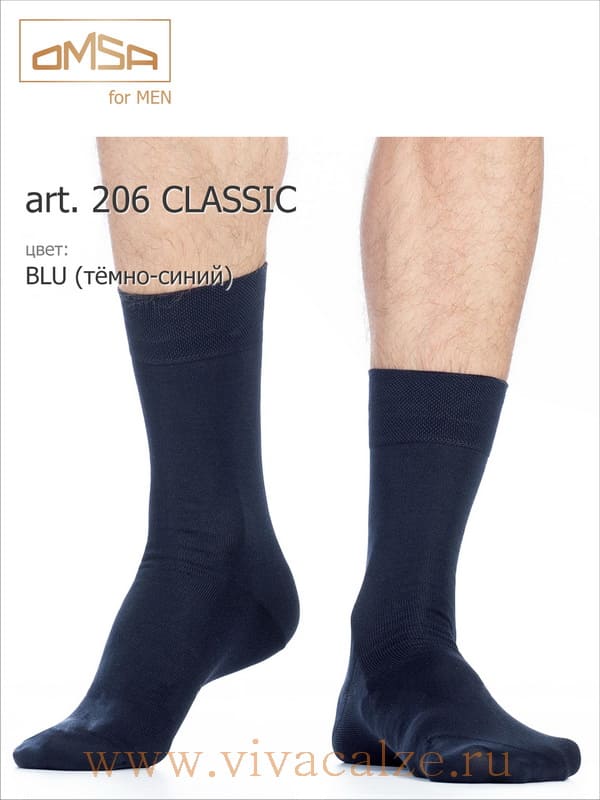 Omsa 206 CLASSIC носки мужские хлопковые